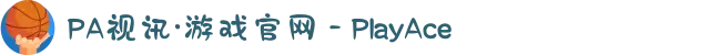 PA视讯·游戏官网 - PlayAce